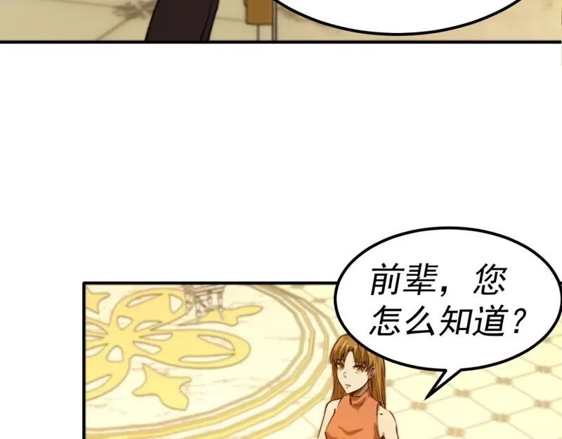 我被地球绑架了,第20话 散修,第102张